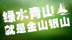 廣州澳盾繼續(xù)使命 守好祖國綠水青山