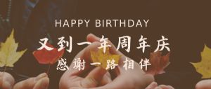 周年慶回顧||感恩有您，一路相伴