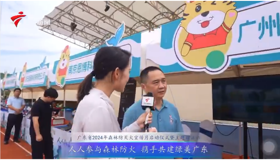 人人參與森林防火，澳盾與您攜手共筑綠美廣東！